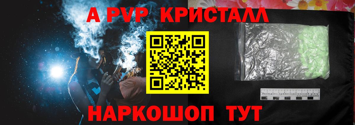 Альфа ПВП Crystall  Вход с VPN  Дзержинск  A PVP  Альфа ПВП СК 