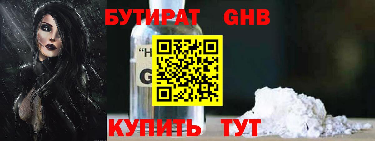 БУТИРАТ BDO 33%  Вход с VPN  Дзержинск 