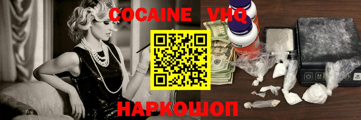 COCAIN VHQ Дзержинск