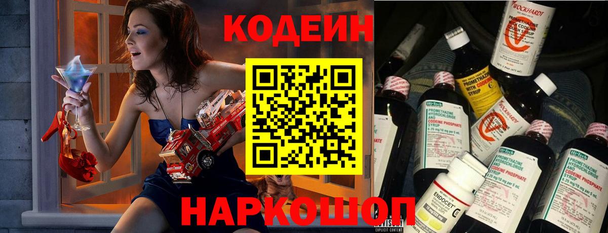 Codein Purple Drank Дзержинск