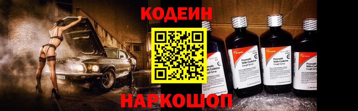 Кодеин напиток Lean (лин)  Вход с VPN  Кодеин напиток Lean (лин)  Дзержинск 