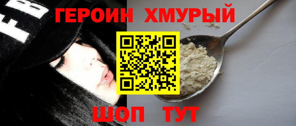 Дзержинск  ГЕРОИН  Вход с VPN  ГЕРОИН белый 