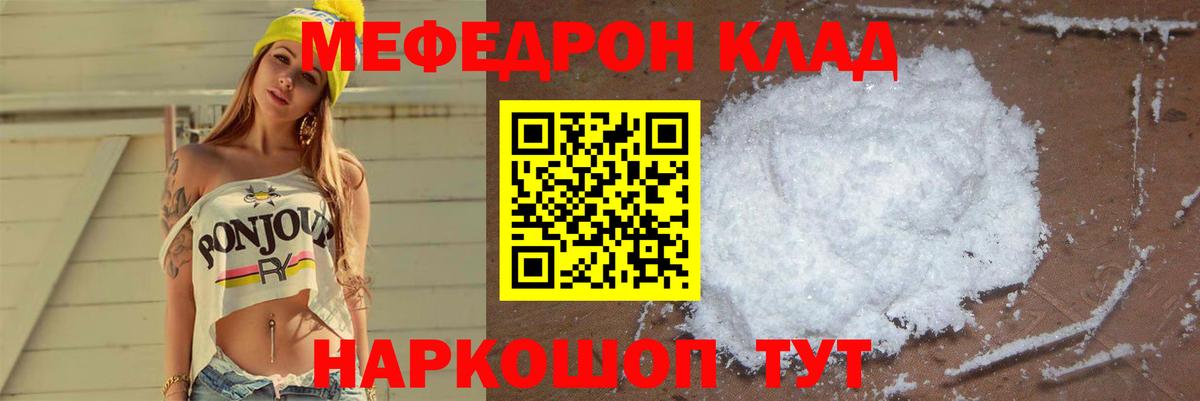 Меф мяу мяу мука Дзержинск