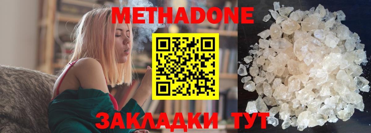Метадон methadone  Метадон VHQ  Вход с VPN  Дзержинск 